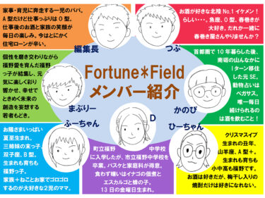 FFチラシ_結成メンバー紹介