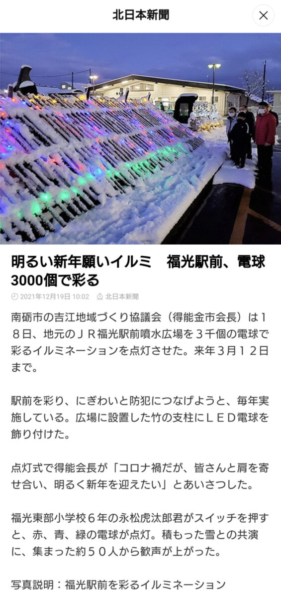 JR福光駅前イルミネーション北日本新聞