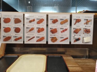南砺市城端の蔵田の肉屋さんで出来たての揚げ物をテイクアウトしてみた！！【ふくの～とグルメ】
