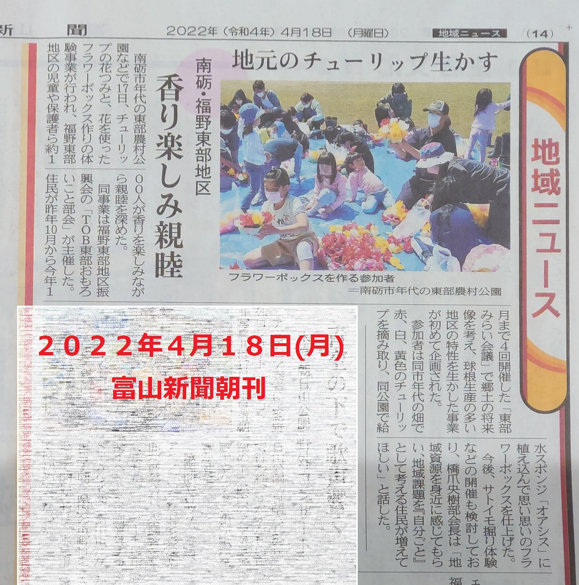 220418富山新聞（TOB部会イベント）