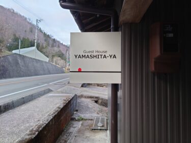 五箇山のゲストハウス Guest House YAMASHITA-YA 内の「Café山下屋」はまるで我が家にいるようにリラックスできる空間だった！