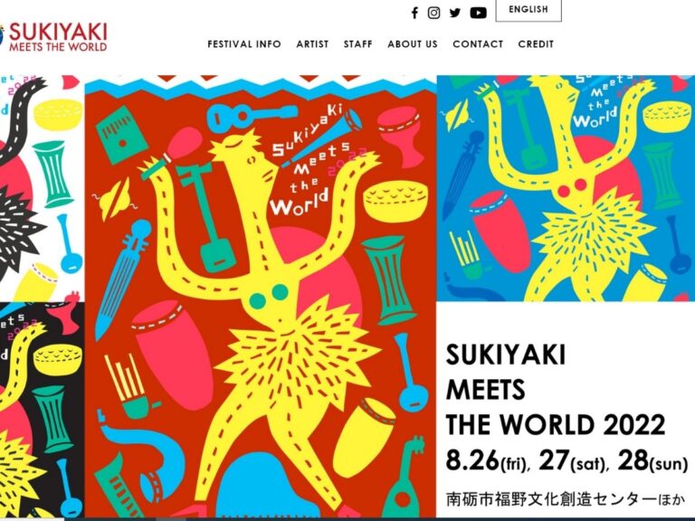 スキヤキ2022のホームページ