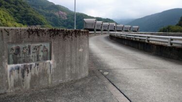 刀利ダムに行ってきたよ～！アーティスティックなアーチ式ダムだった！！！