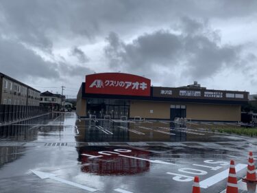 クスリのアオキ津沢店ができるらしい。12月7日オープン予定