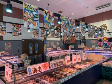 クスリのアオキ福野店の魚コーナーが新しくなってた。