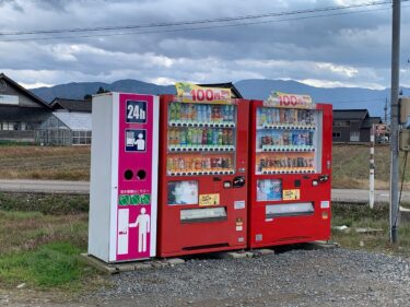 南砺市福野の上野と高堀の間の自動販売機、めっちゃ安い。ほぼ100円。