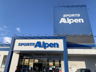 『アルペン　イータウンとなみ店』が2月26日で閉店するらしい。閉店セールもしてた。