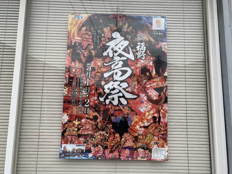 2023年福野夜高祭のポスター１