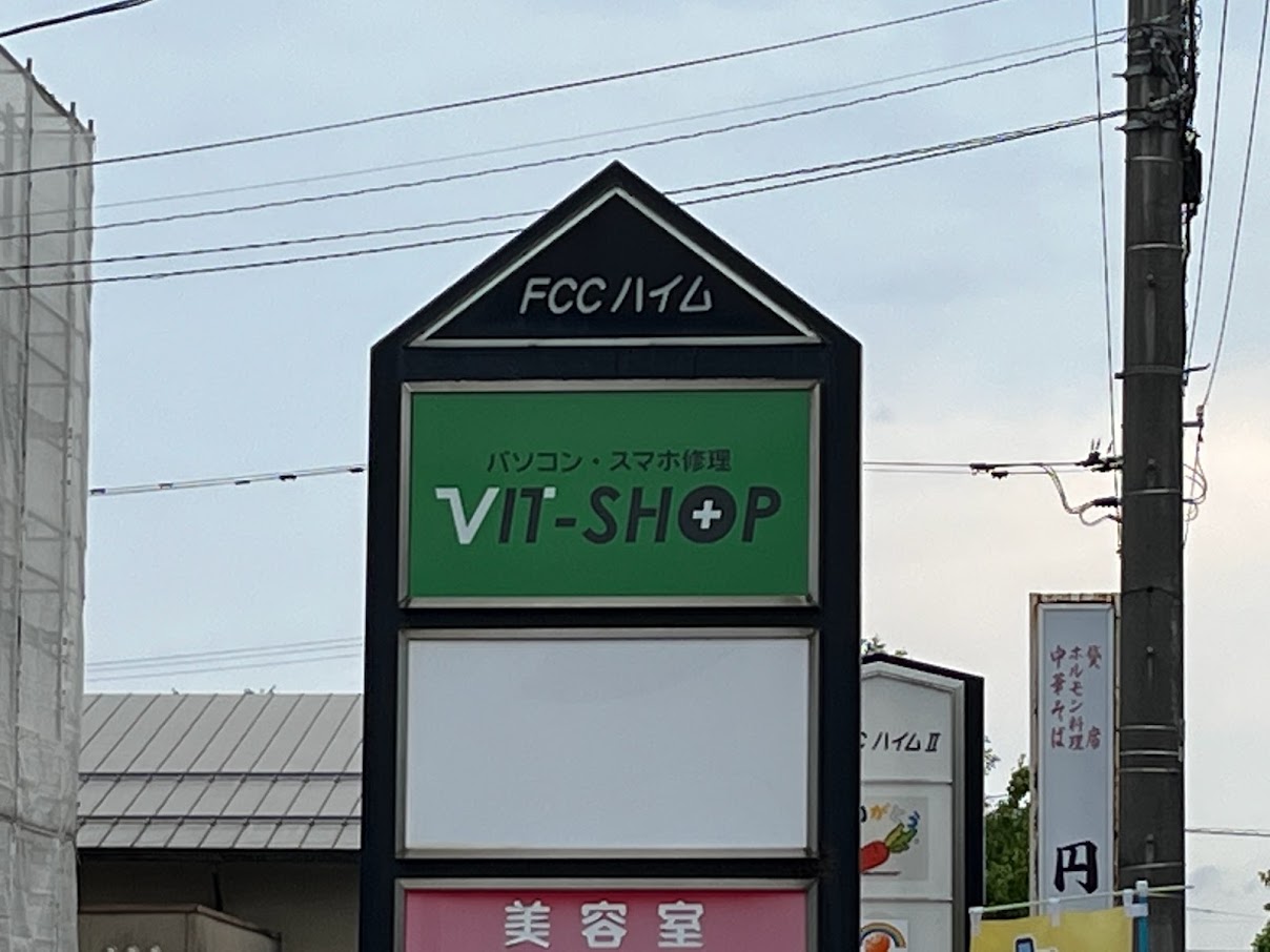 VIT SHOP 福野店の看板