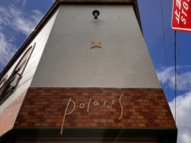 南砺市福光に『polaris』（ポラリス）っていうカフェがオープンしたらしい。10月12日に本格オープン。