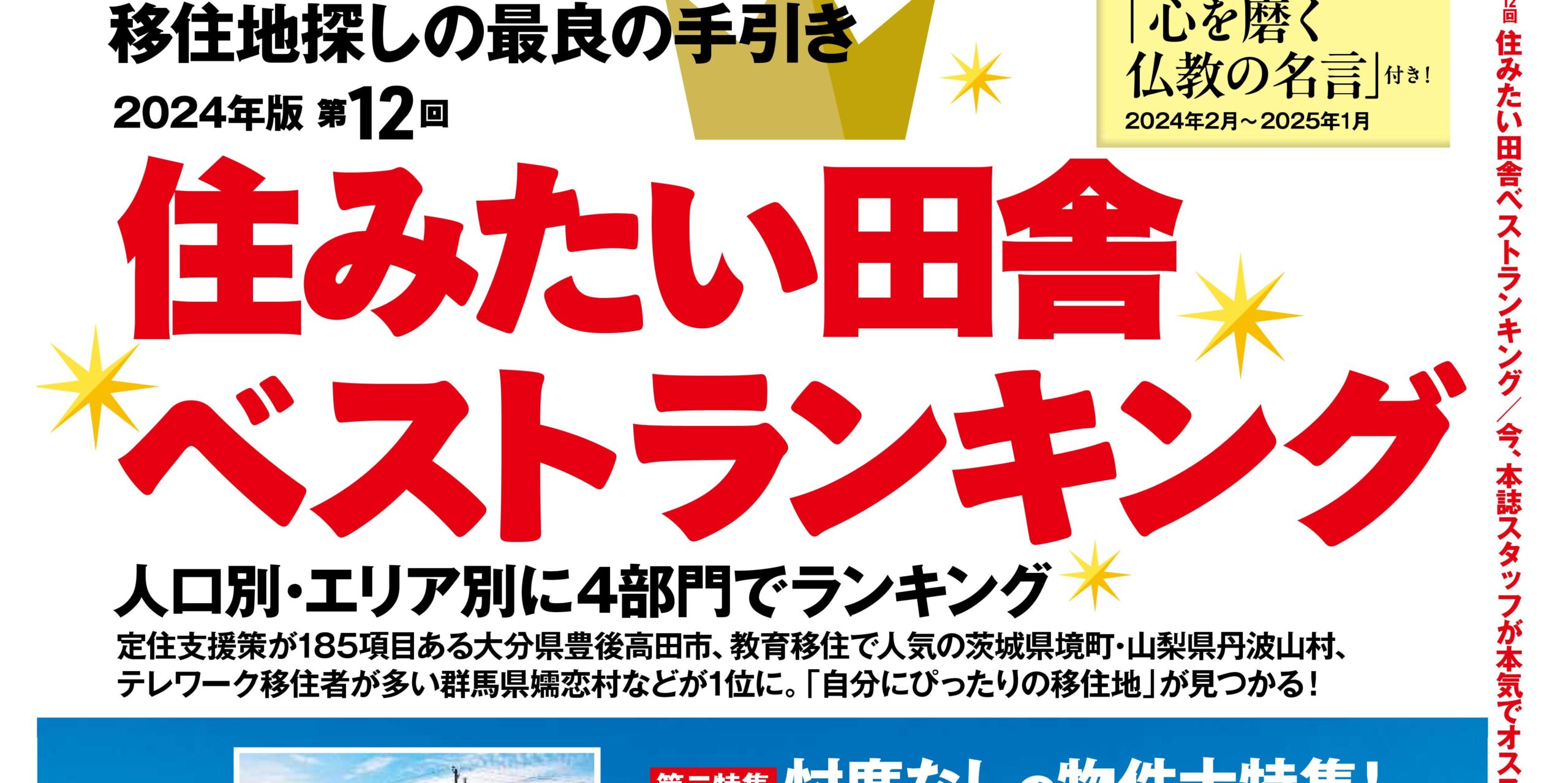 2019 年版 第 7 トップ 回 住 みたい 田舎 ベスト ランキング