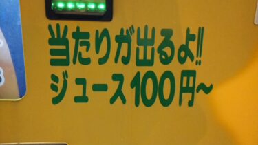 福野駅前に、お菓子も買える自販機があったよ～！