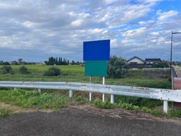 山田川の看板が消えかかってた。