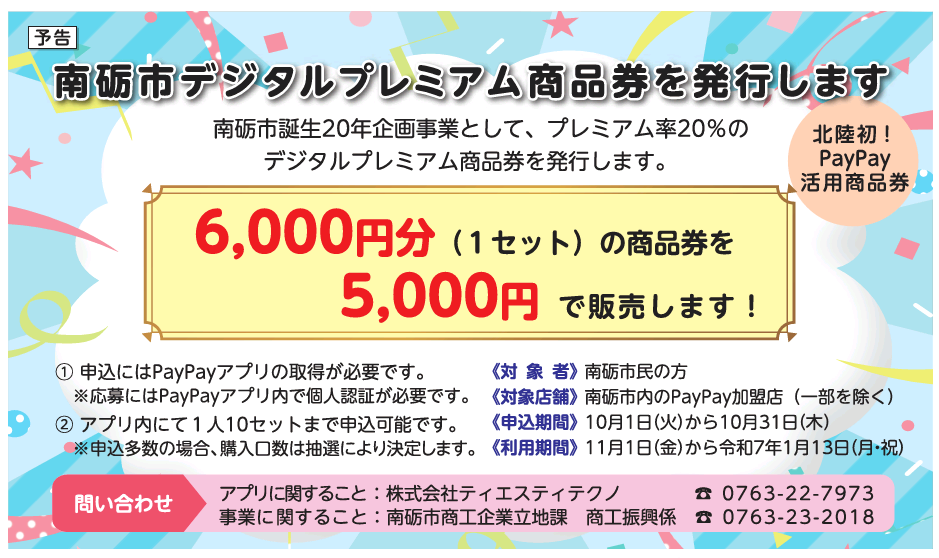 広報なんと2024年9月号