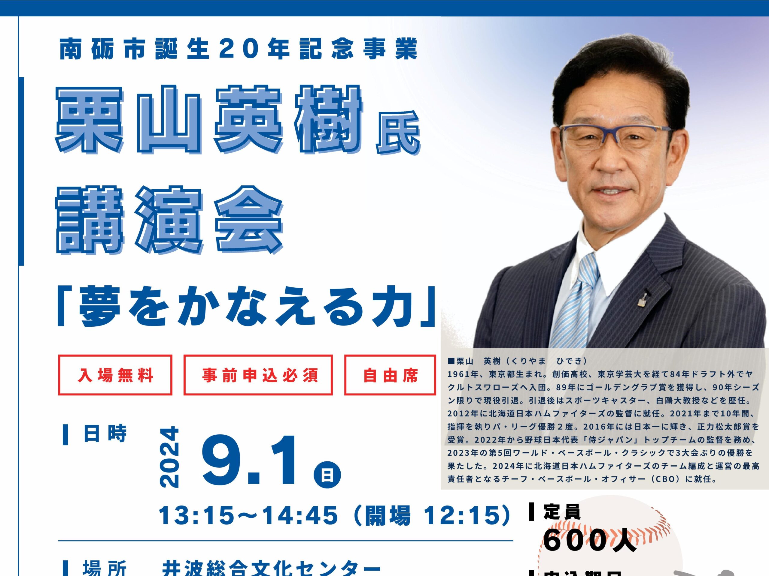 栗山監督サインボール栗山英樹講演会 a11b4bb3ba448d1fa402ac3dc62cc9