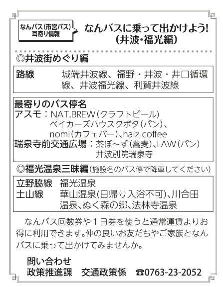 広報なんと2024年10月号