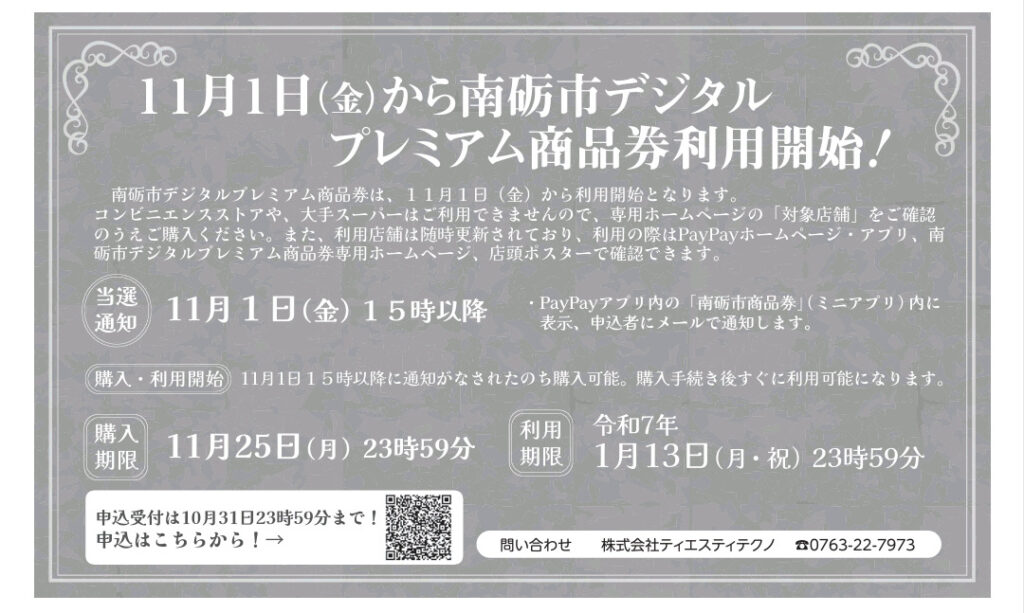 広報なんと2024年11月号