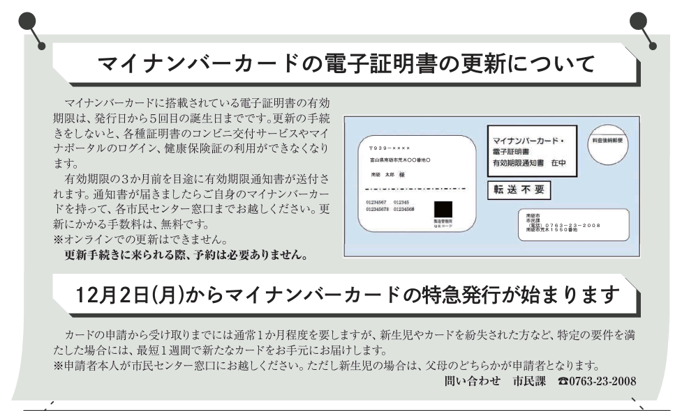 広報なんと2024年12月号