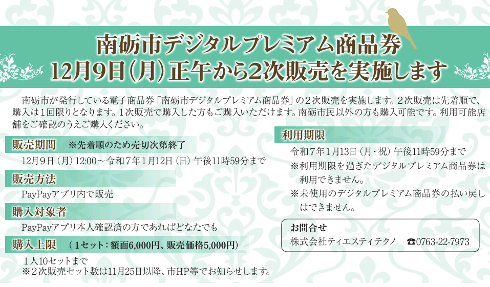 広報なんと2024年12月号