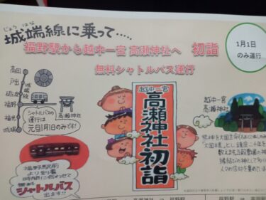 初詣 高瀬神社に行くときは無料シャトルバスが便利っぽい