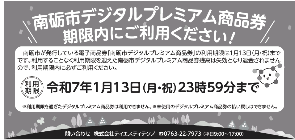 広報なんと2025年1月号