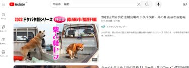 youtubeで「南砺市 福野」って調べたら一番再生されていた動画は・・・！？