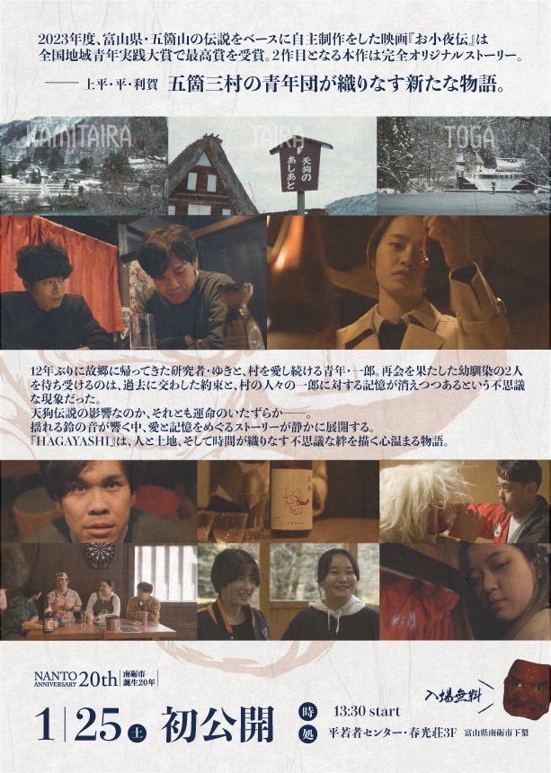 五箇山　映画