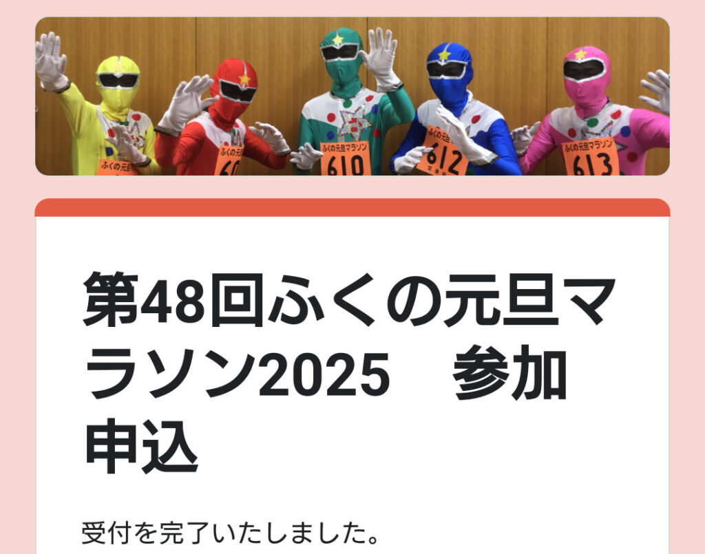 第48回ふくの元旦マラソン2025