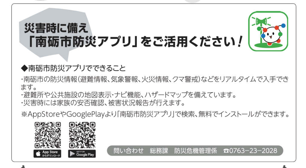 広報なんと2025年2月号