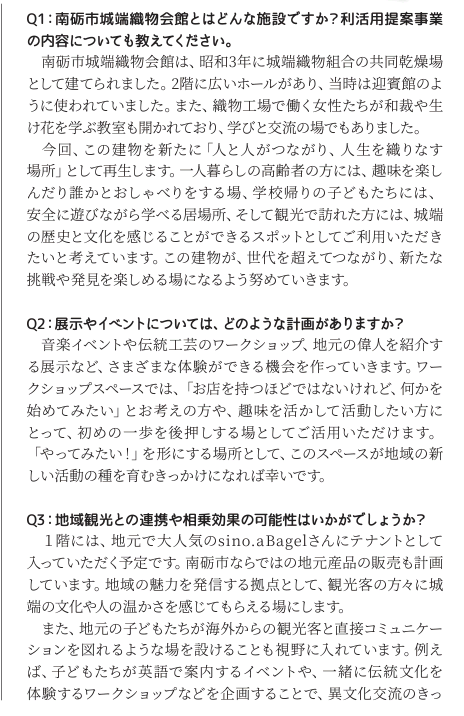 広報なんと2025年3月号