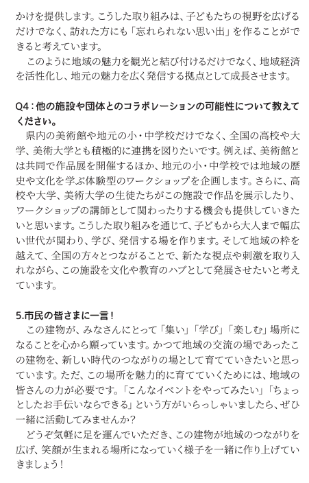 広報なんと2025年3月号