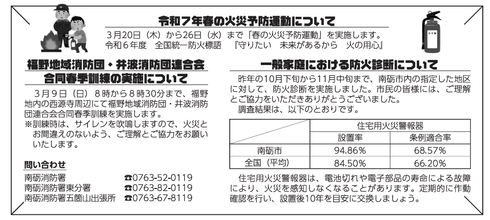 広報なんと2025年3月号