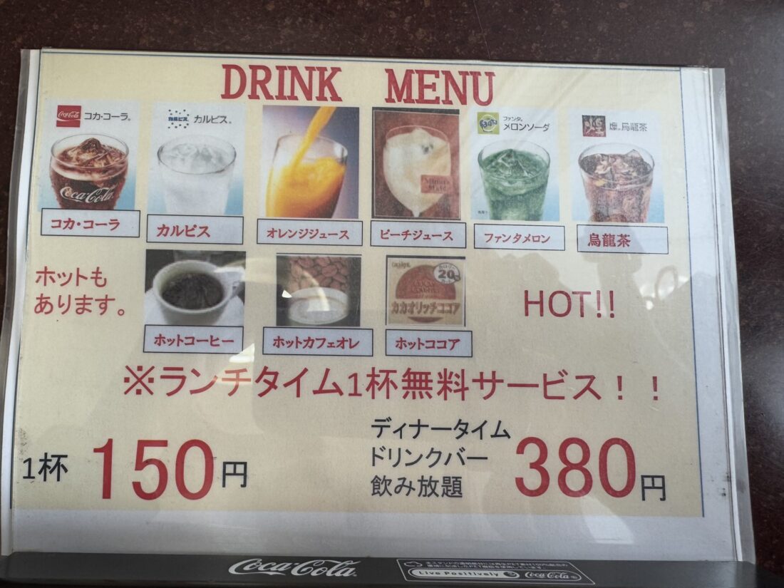 四季紅のランチでドリンク1杯無料