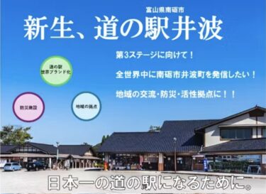 爆盛りで有名な道の駅井波が、クラウドファンディングに挑戦してるみたい