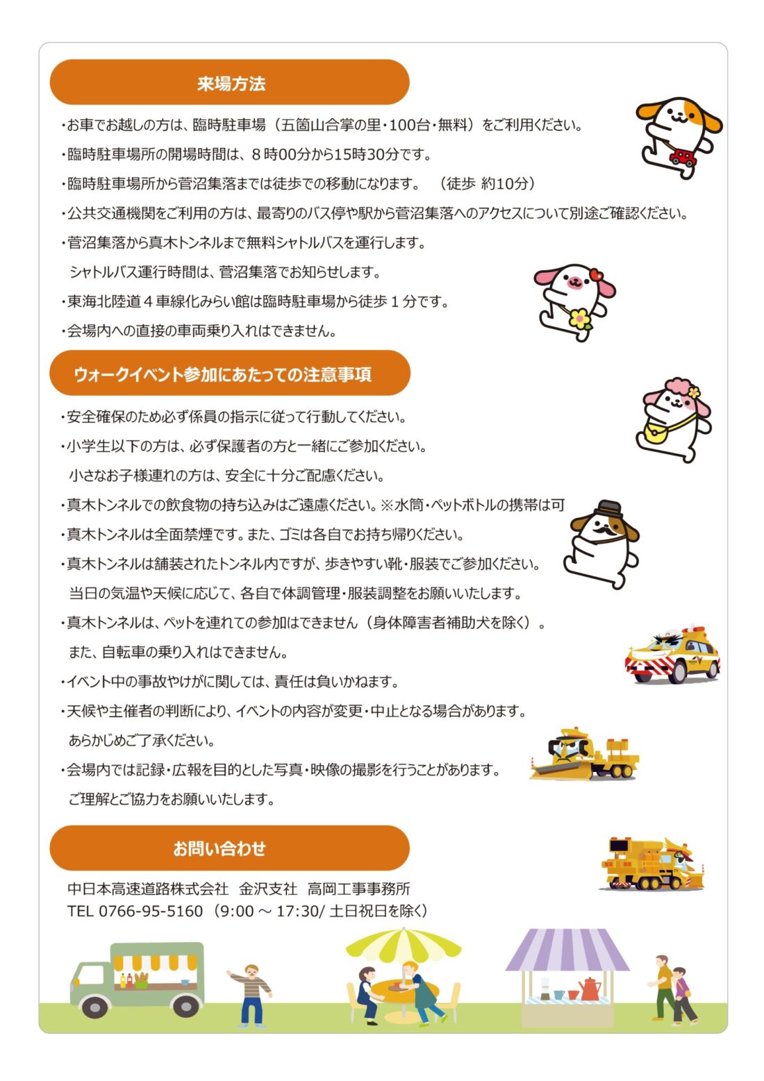 世界遺産五箇山合掌造り集落付近でのウォークイベント