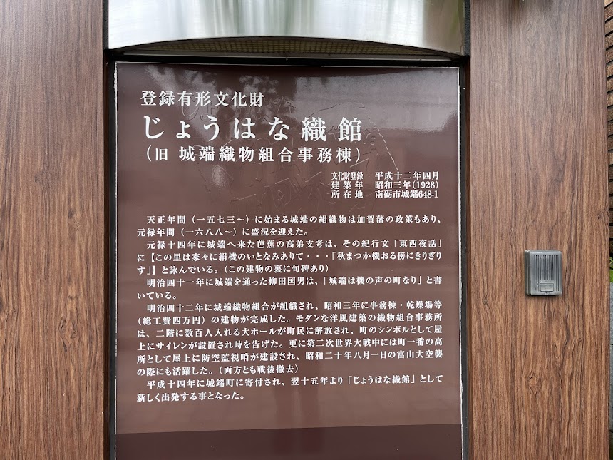 じょうはな織館についての説明