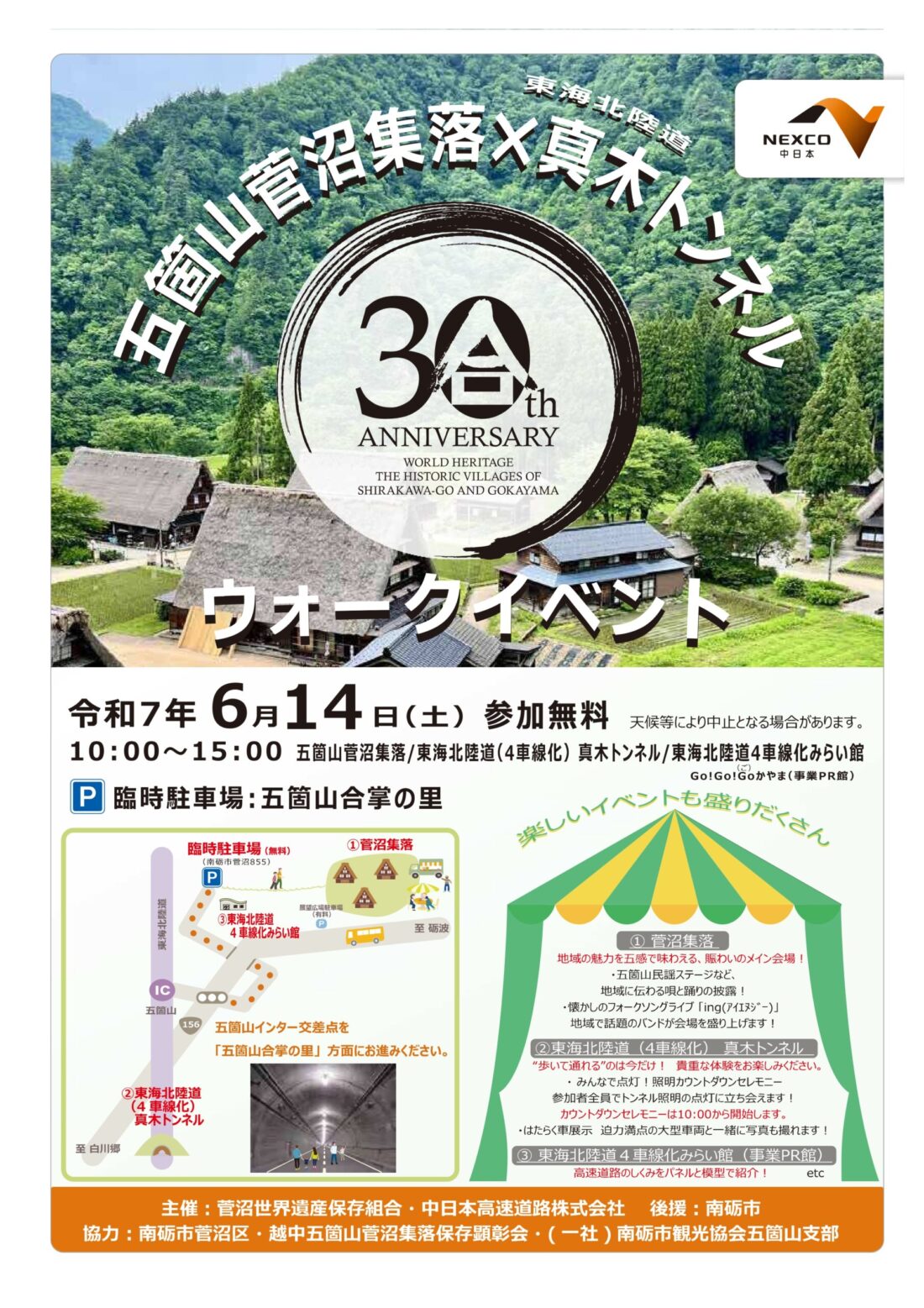 世界遺産五箇山合掌造り集落付近でのウォークイベント