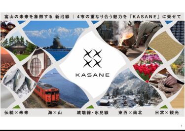 城端線・氷見線新型車両のデザイン発表