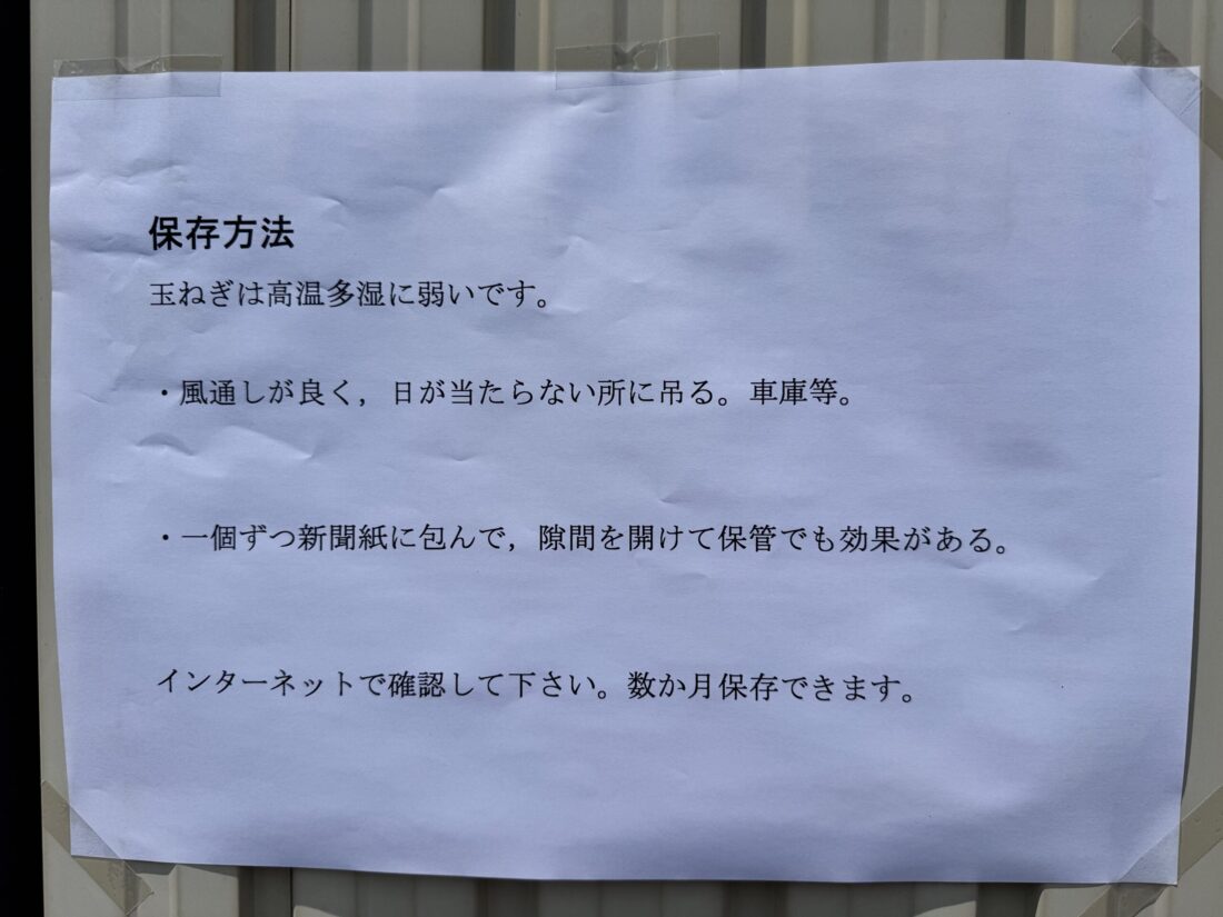 院林営農組合の玉ねぎ詰め放題行ってきた
