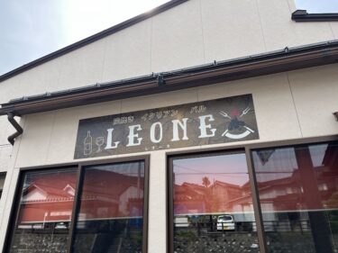 LEONEの看板