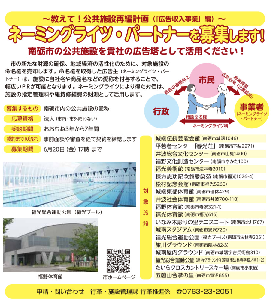 広報なんと2025年6月号