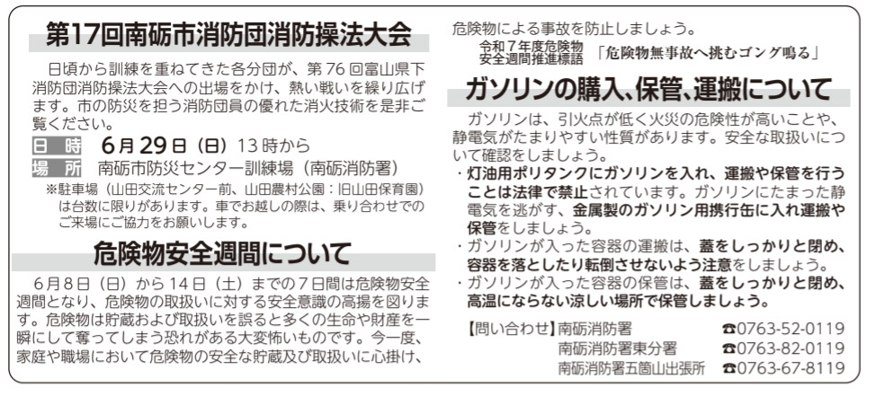 広報なんと2025年6月号