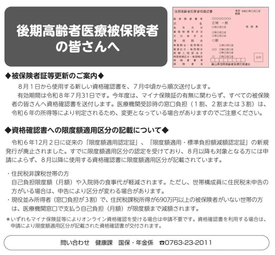 広報なんと2025年7月号
