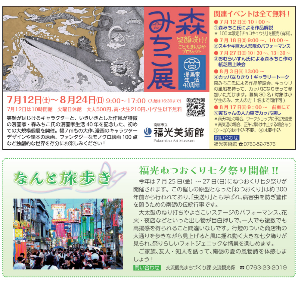 広報なんと2025年7月号