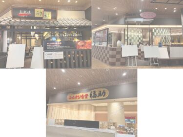 6月20日閉店したお店たち