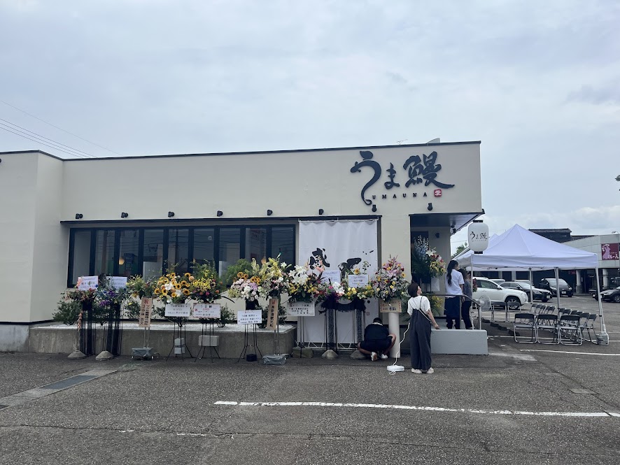 オープンしたばかりのうま鰻