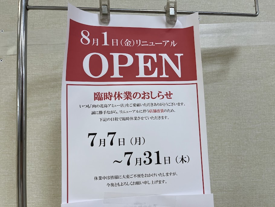 リニューアルオープンの張り紙