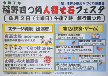 人寄せ石フェスタのチラシ