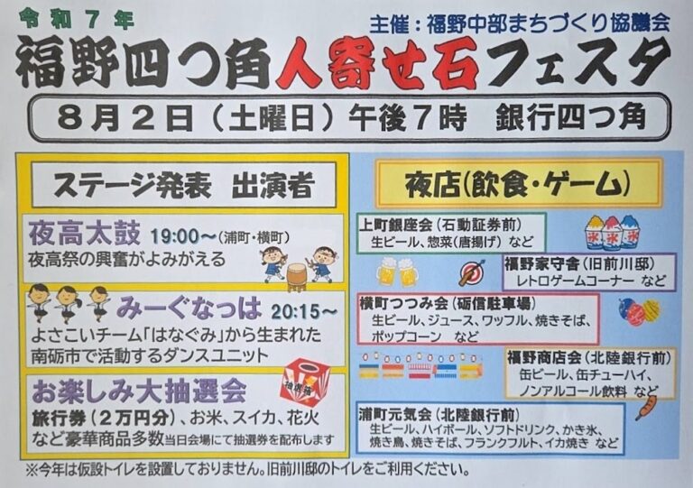 人寄せ石フェスタのチラシ