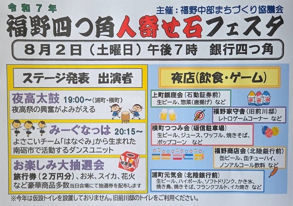 人寄せ石フェスタのチラシ